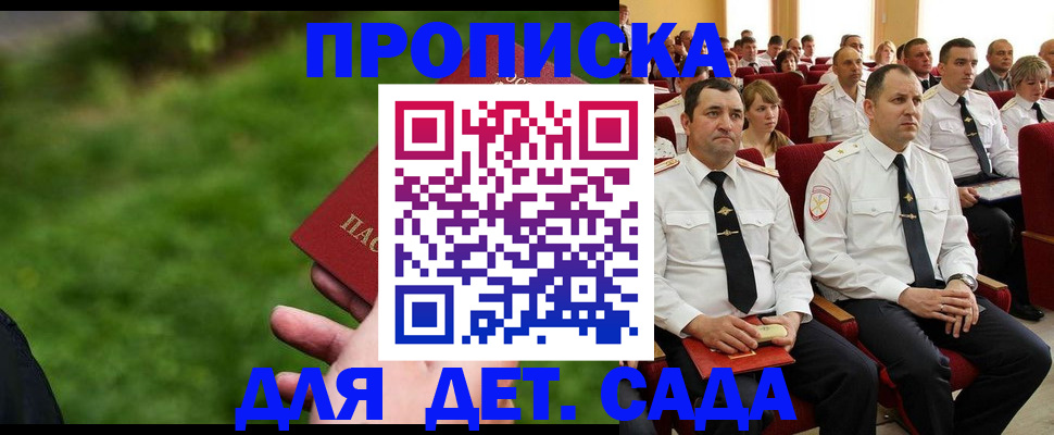 прописка штамп в Щёлково